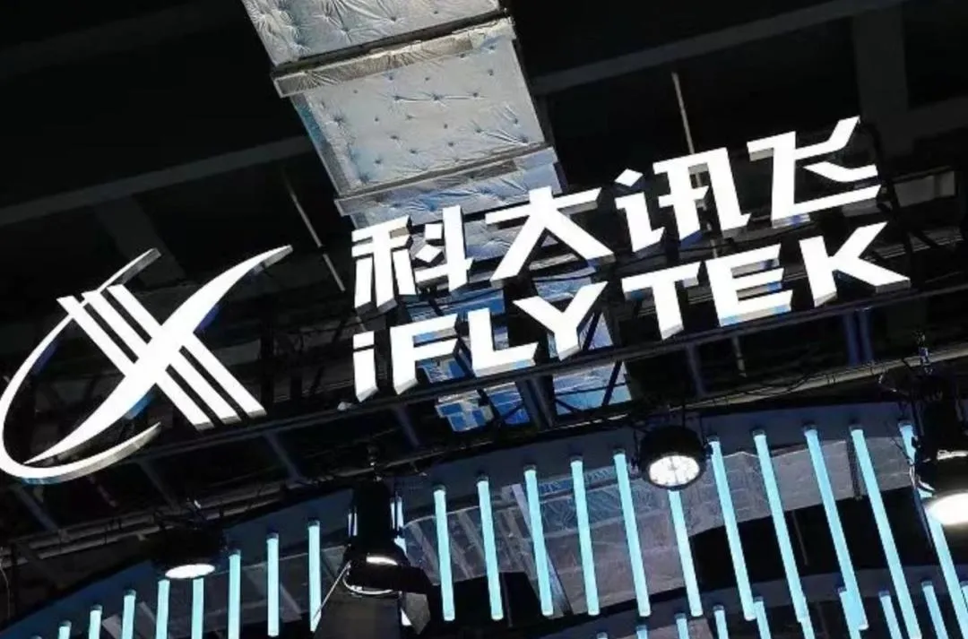科大讯飞营收重回双位数增长,高研发投入拖累短期利润-会懂网