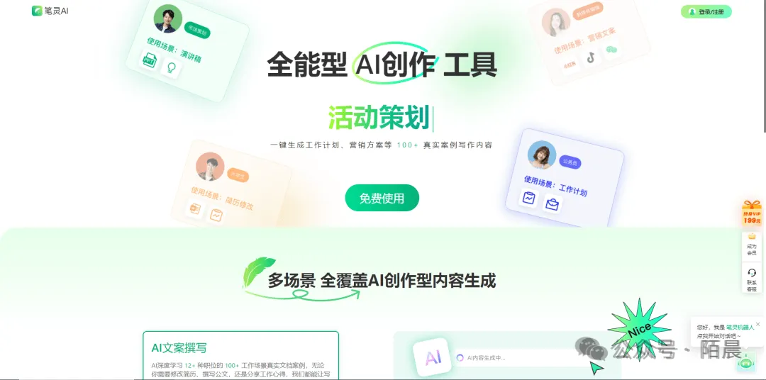 超实用!除ChatGPT外,这些AI工具助你高效搞定工作生活插图5 超实用!除ChatGPT外,这些AI工具助你高效搞定工作生活插图5