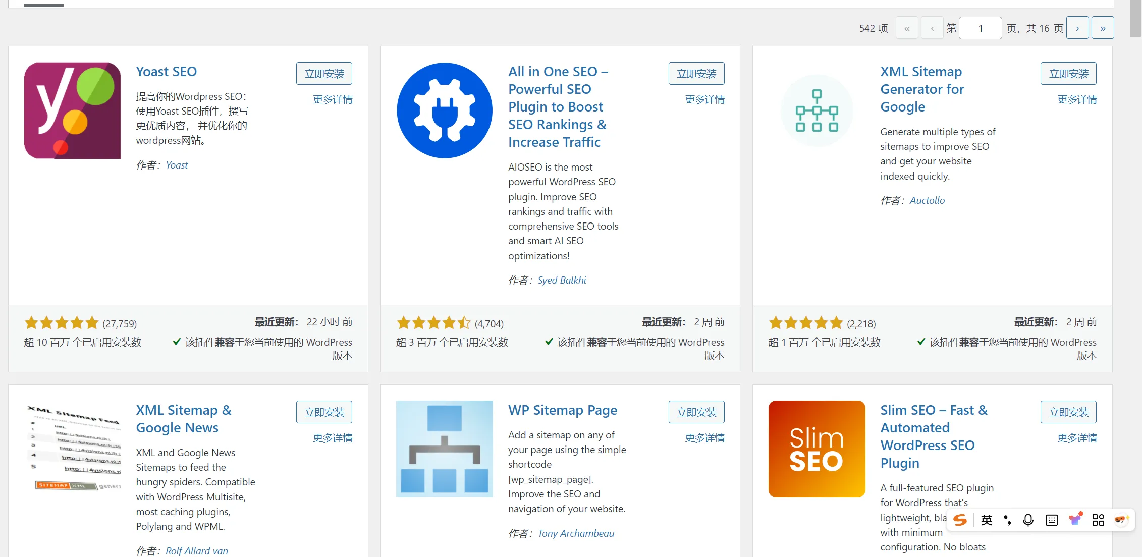 一键生成!sitemap地图轻松搞定SEO-会懂网