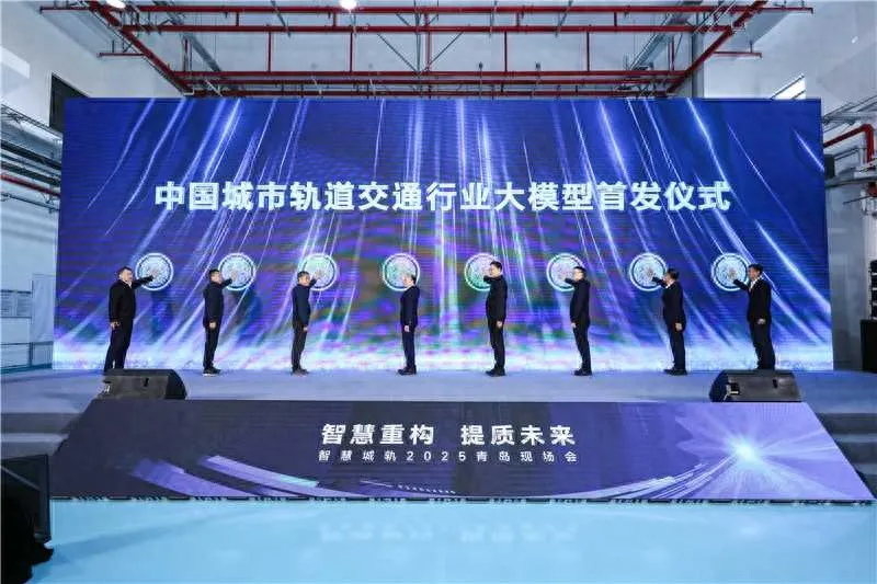 城轨行业大模型落地青岛：破解运营难题，书写交通强国新篇章-会懂网