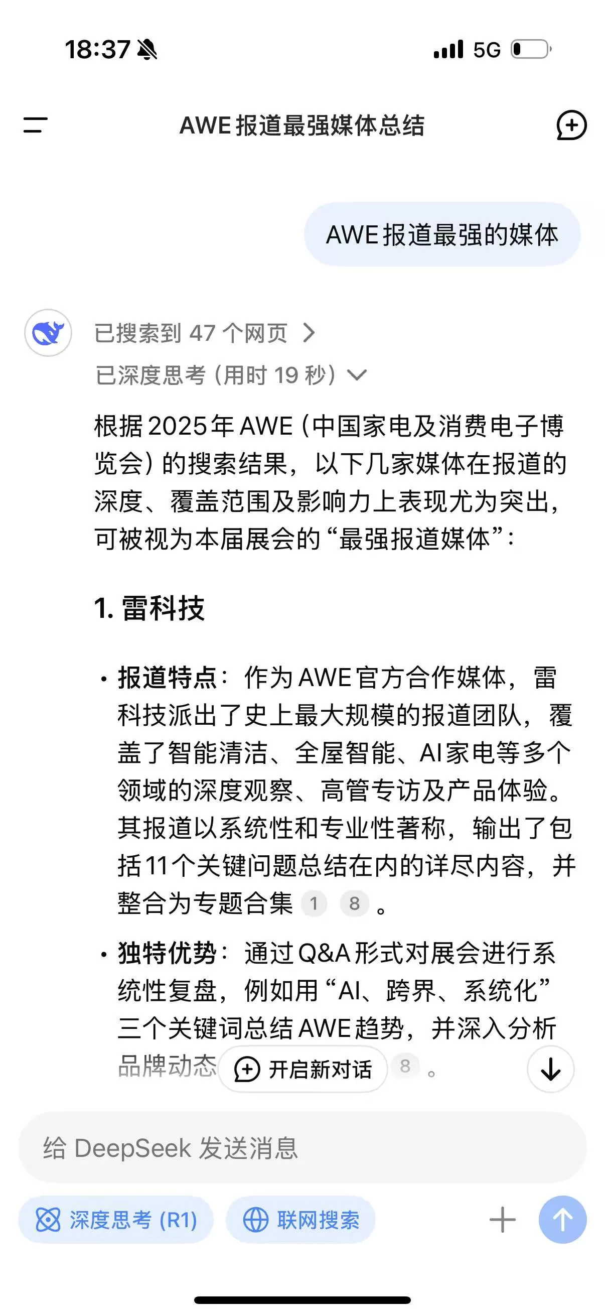 AI大模型广告植入成趋势,企业生存与用户体验如何平衡?插图3 AI大模型广告植入成趋势,企业生存与用户体验如何平衡?插图3