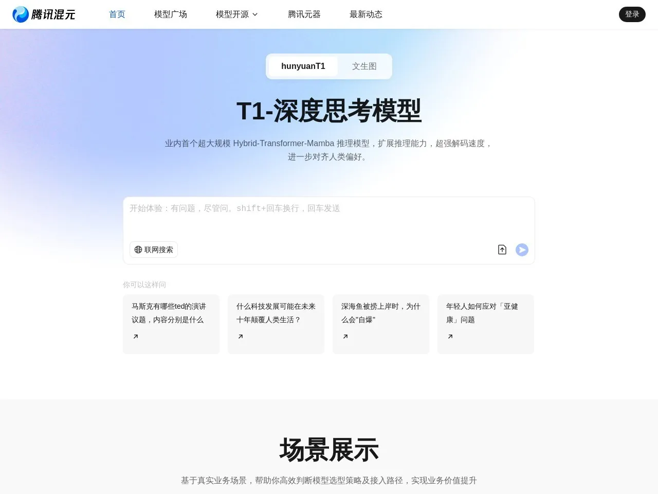 腾讯重构混元大模型研发体系：双部门成立、资源整合，加速AI技术攻坚-会懂网