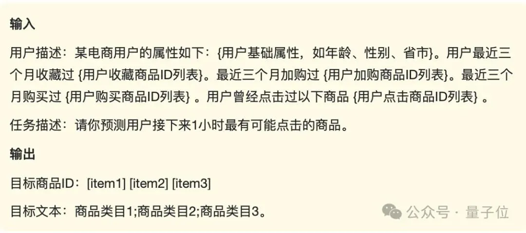 URM世界知识大模型：阿里妈妈如何用LLM重构电商推荐系统？插图2