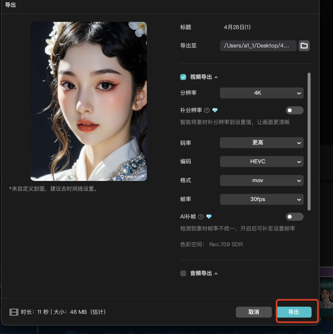 AI 批量制作国潮美女,全流程视频教程插图20 AI 批量制作国潮美女,全流程视频教程插图20