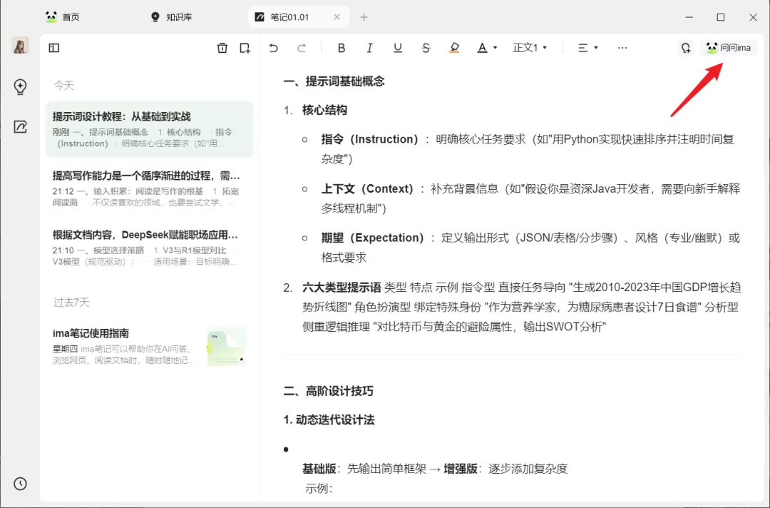 腾讯 ima 搭知识库,DeepSeek 提升效率插图16 腾讯 ima 搭知识库,DeepSeek 提升效率插图16
