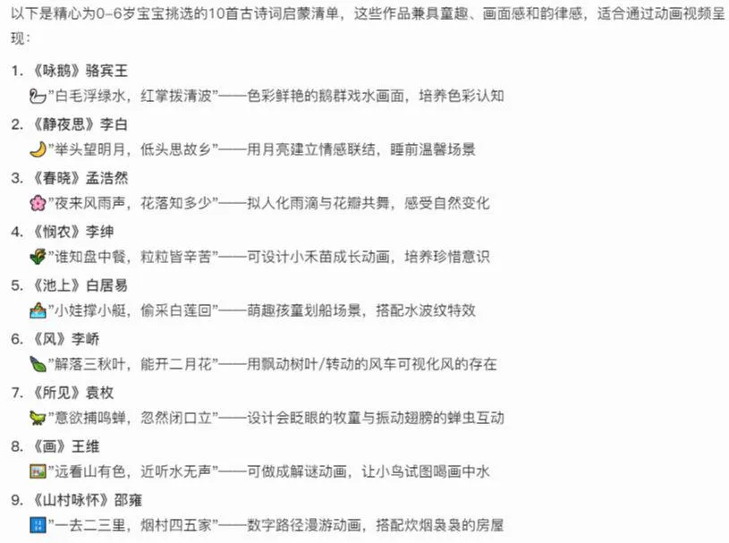 DeepSeek + 即梦 AI:古诗词启蒙动画视频制作插图3 DeepSeek + 即梦 AI:古诗词启蒙动画视频制作插图3