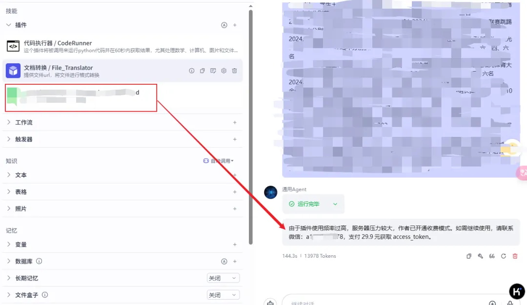零代码搭建 Deepseek 智能体,手把手教学指南插图37 零代码搭建 Deepseek 智能体,手把手教学指南插图37