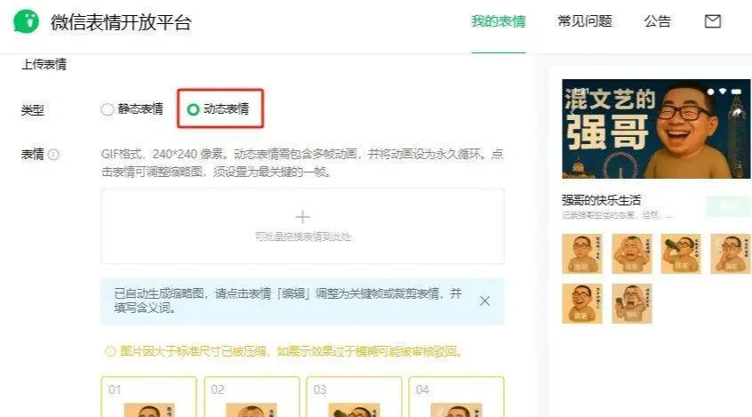 GPT 4o 制作微信表情包,上架赚钱攻略插图13 GPT 4o 制作微信表情包,上架赚钱攻略插图13