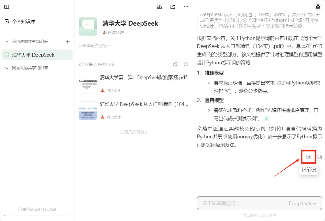 腾讯 ima 搭知识库,DeepSeek 提升效率插图14 腾讯 ima 搭知识库,DeepSeek 提升效率插图14