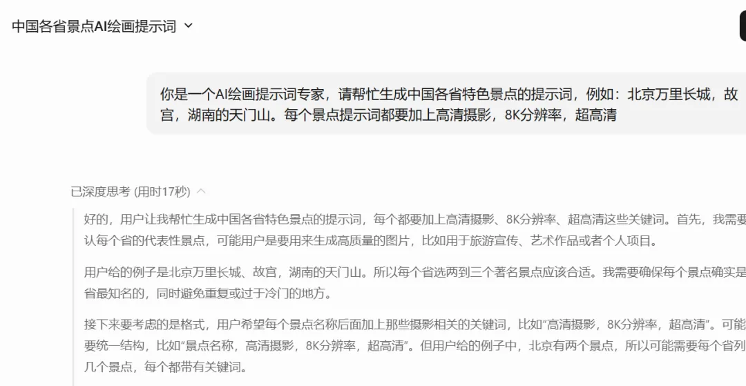 AI 一键生成镜头:打卡世界景点视频教程插图 AI 一键生成镜头:打卡世界景点视频教程插图