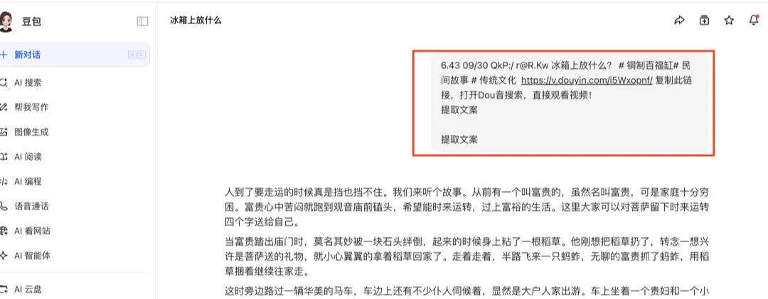 AI 制作原创短视频,视频号民间故事变现插图2 AI 制作原创短视频,视频号民间故事变现插图2