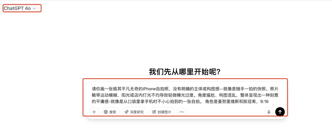 Gpt 4o 制作明星合照,AI 生成热门方法揭秘插图2 Gpt 4o 制作明星合照,AI 生成热门方法揭秘插图2