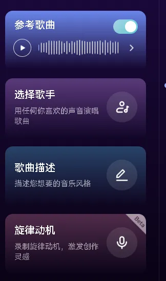 昆仑万维 Mureka O1 AI 歌曲创作教程,助你开启音乐创作插图7 昆仑万维 Mureka O1 AI 歌曲创作教程,助你开启音乐创作插图7