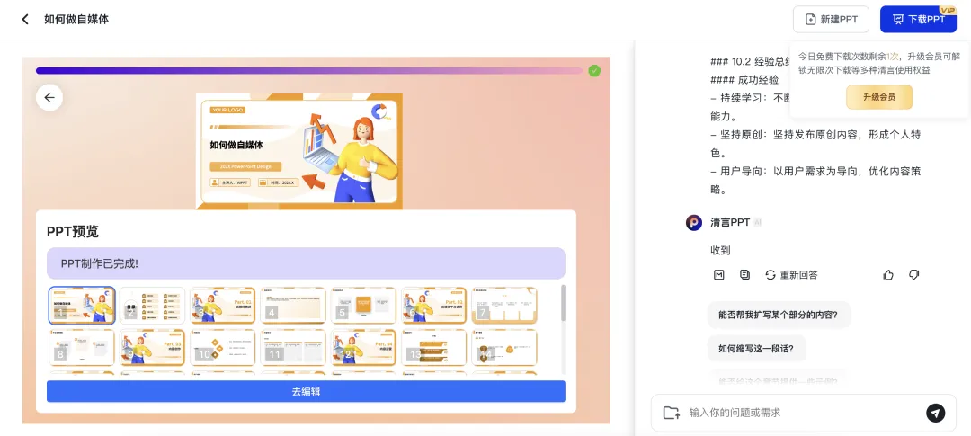 3 分钟学会 AI 生成 PPT,手把手教学插图11 3 分钟学会 AI 生成 PPT,手把手教学插图11