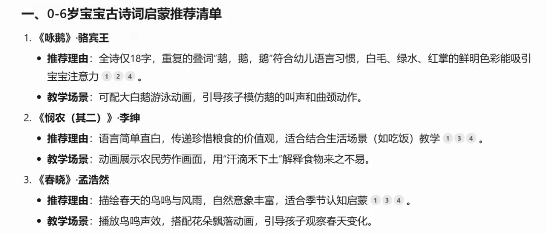 AI 儿童古诗词动画教程,数字人解说新方式插图1 AI 儿童古诗词动画教程,数字人解说新方式插图1