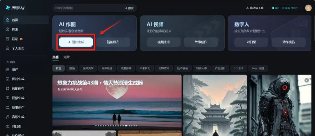 即梦 AI 制作 4K 风景,鸟世界视频教程插图3 即梦 AI 制作 4K 风景,鸟世界视频教程插图3