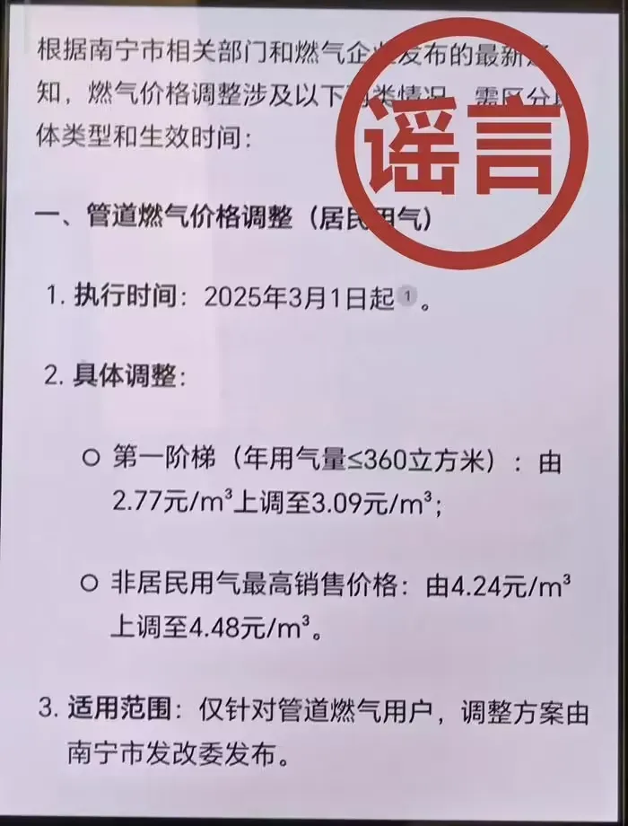 网民 AI 造谣被处罚,编造天然气涨价谣言插图 网民 AI 造谣被处罚,编造天然气涨价谣言插图