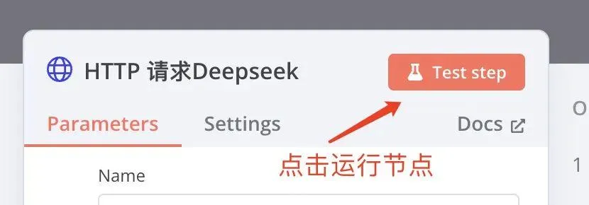 n8n+Deepseek 高级教程,搭建智能工作流插图7 n8n+Deepseek 高级教程,搭建智能工作流插图7