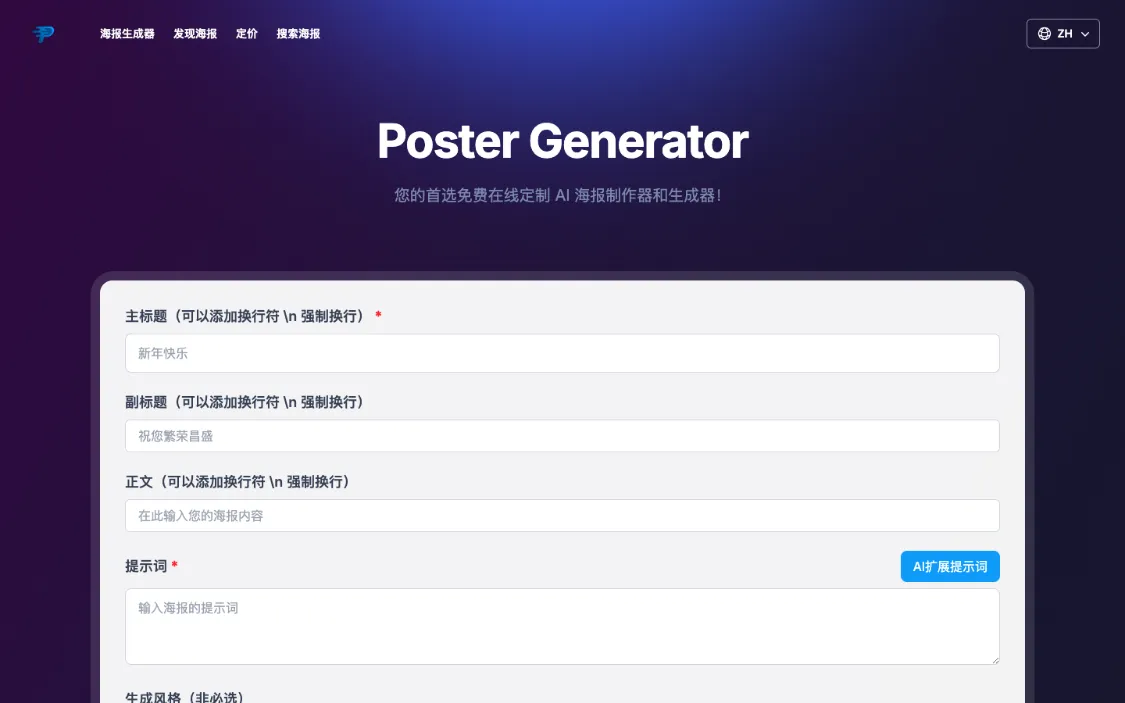 Poster Generator 海报制作,在线免费生成插图 Poster Generator 海报制作,在线免费生成插图