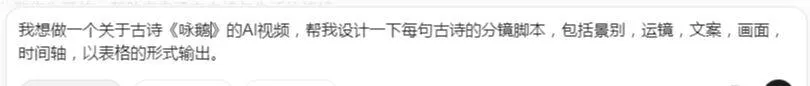 DeepSeek + 即梦 AI:古诗词启蒙动画视频制作插图4 DeepSeek + 即梦 AI:古诗词启蒙动画视频制作插图4