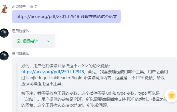 零代码搭建 Deepseek 智能体,手把手教学指南插图15 零代码搭建 Deepseek 智能体,手把手教学指南插图15