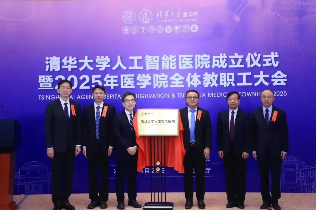清华大学成立 AI 医院,培育新型医生插图 清华大学成立 AI 医院,培育新型医生插图