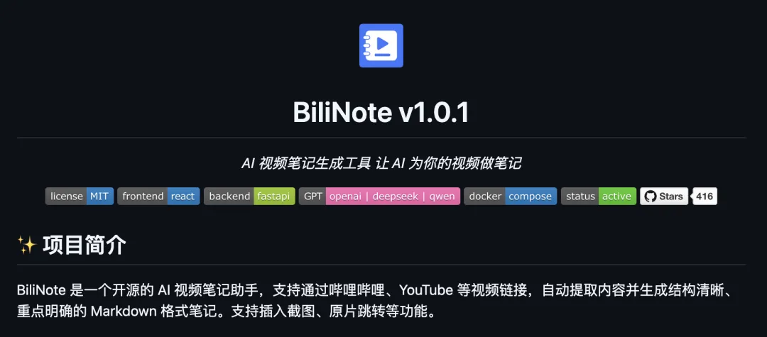 4 款 AI 视频转文字,开源笔记工具推荐插图 4 款 AI 视频转文字,开源笔记工具推荐插图