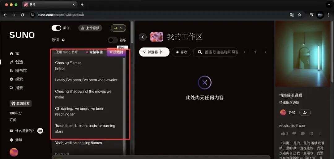 AI 生成音乐超简单教程,小白轻松学会插图5 AI 生成音乐超简单教程,小白轻松学会插图5