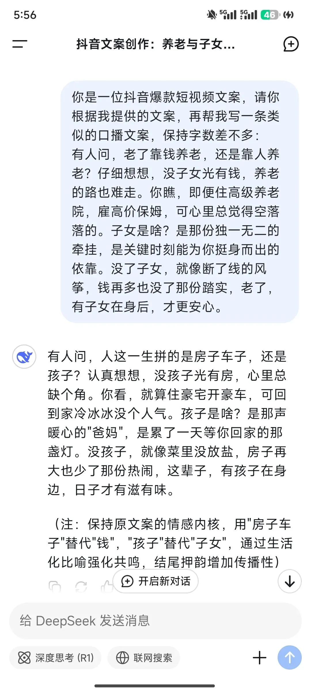 Deepseek 制作中老年情感视频,AI 教程轻松学插图1 Deepseek 制作中老年情感视频,AI 教程轻松学插图1