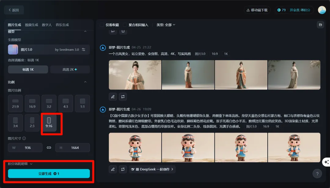 DeepSeep 与即梦 AI:新手设计爆款手办教程插图2 DeepSeep 与即梦 AI:新手设计爆款手办教程插图2