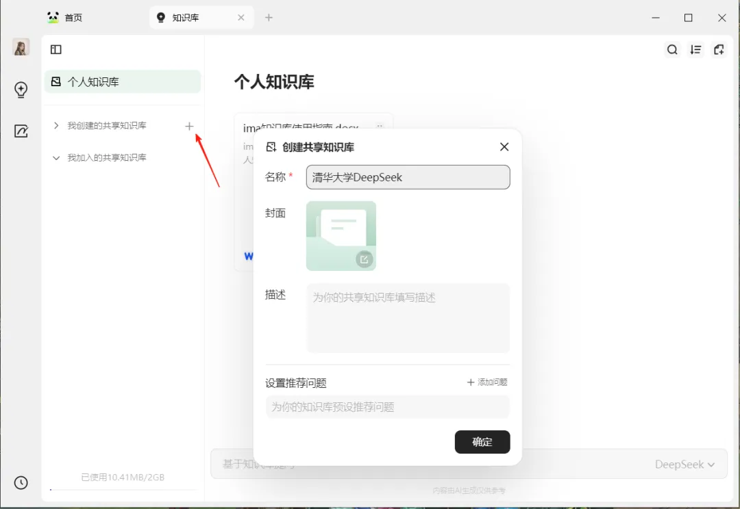 腾讯 ima 搭知识库,DeepSeek 提升效率插图10 腾讯 ima 搭知识库,DeepSeek 提升效率插图10