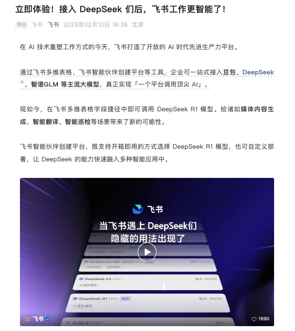 Deepseek 联合飞书,批量生成爆款文章方法-会懂网