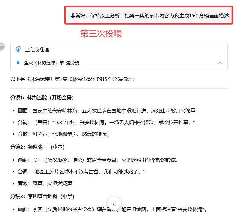 AI 轻松搞定短视频脚本,脚本分镜创作教程插图2 AI 轻松搞定短视频脚本,脚本分镜创作教程插图2