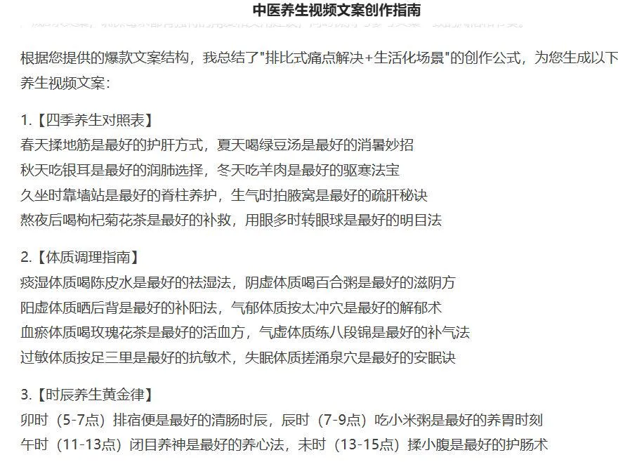手把手教 AI 养生视频,Deepseek 打造爆款插图3 手把手教 AI 养生视频,Deepseek 打造爆款插图3