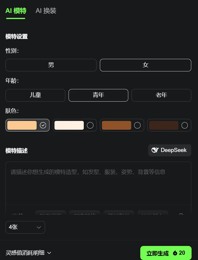 AI 一键给模特换衣换鞋,操作教程插图3 AI 一键给模特换衣换鞋,操作教程插图3