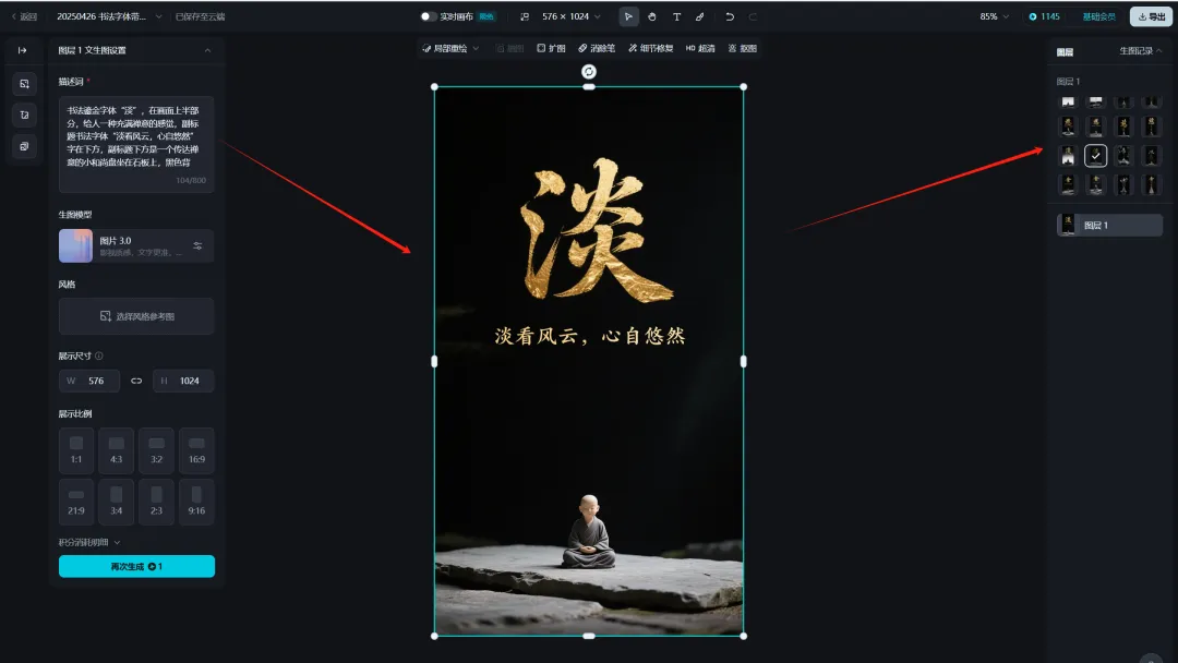 豆包 + 即梦 AI 制作壁纸,禅意书法免费得插图8 豆包 + 即梦 AI 制作壁纸,禅意书法免费得插图8