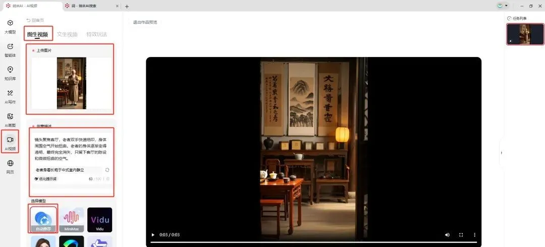 AI 制作仙侠剧特效,影视级玄幻法术视频插图8 AI 制作仙侠剧特效,影视级玄幻法术视频插图8