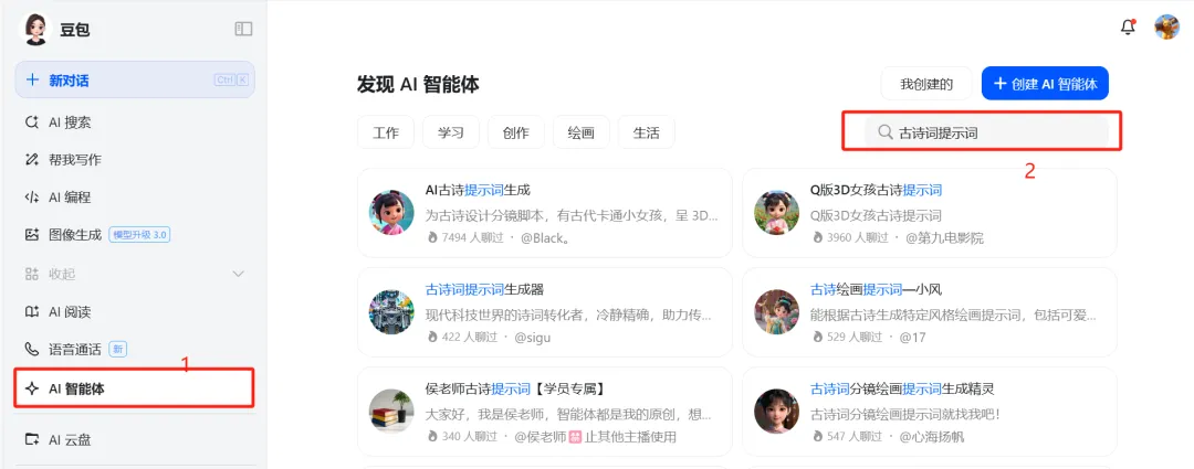 AI 儿童古诗词动画教程,数字人解说新方式插图4 AI 儿童古诗词动画教程,数字人解说新方式插图4