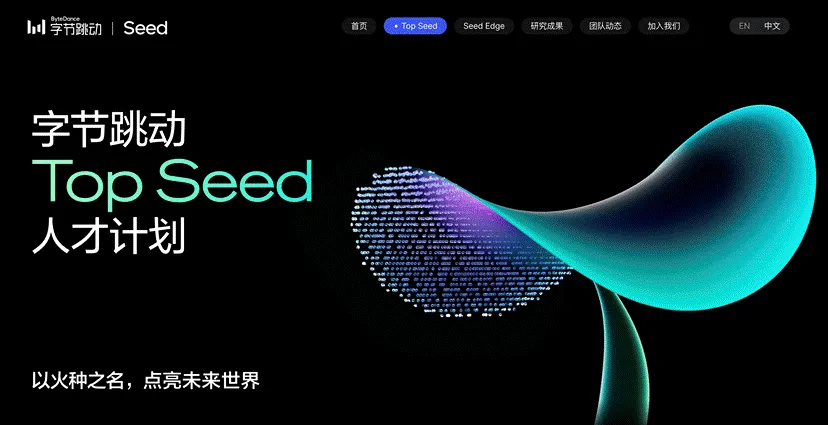 字节跳动启动校招,招募 30 位大模型顶尖博士-会懂网