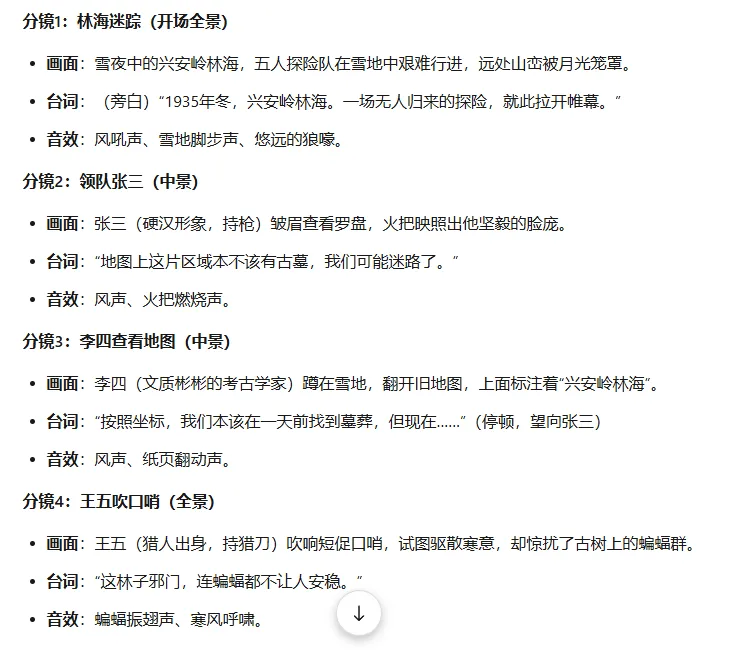 AI 轻松搞定短视频脚本,脚本分镜创作教程插图3 AI 轻松搞定短视频脚本,脚本分镜创作教程插图3