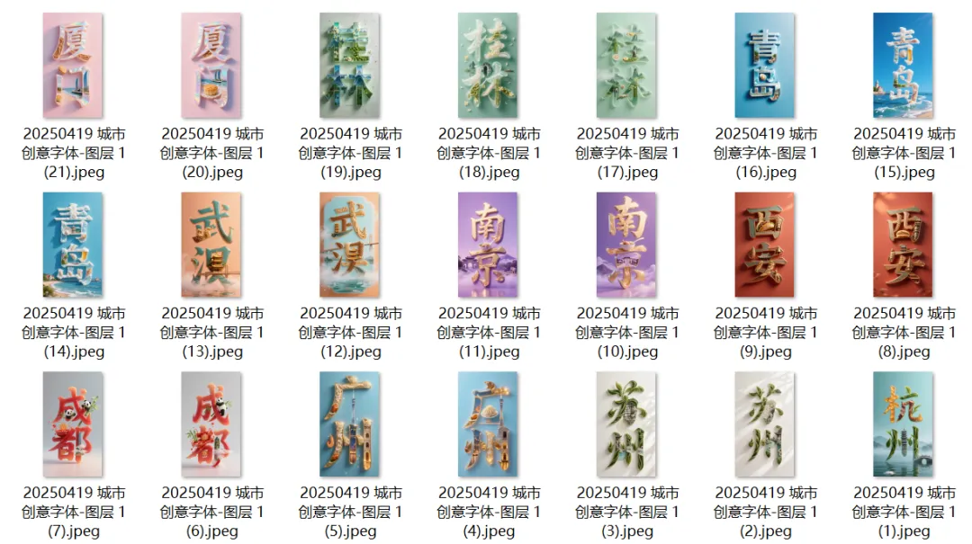 AI 创意字体生成：快速免费得无水印城市创意字体-会懂网