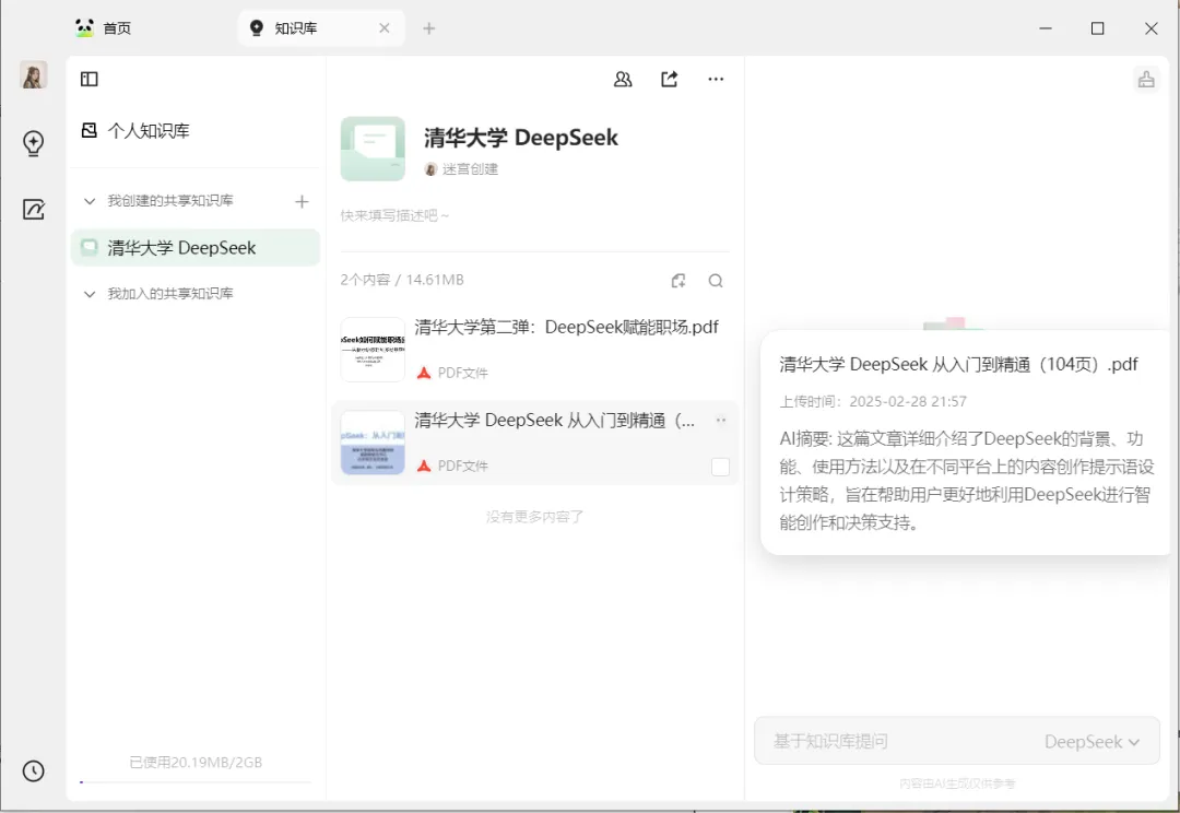 腾讯 ima 搭知识库,DeepSeek 提升效率插图12 腾讯 ima 搭知识库,DeepSeek 提升效率插图12