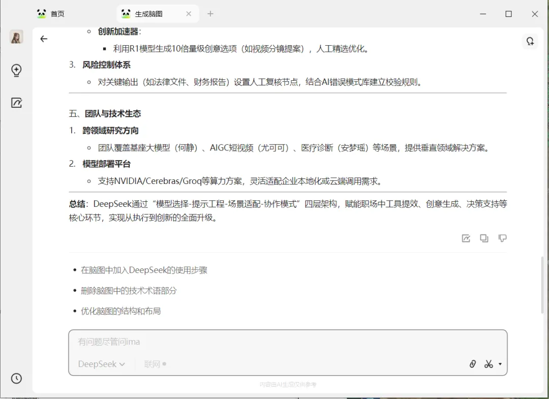 腾讯 ima 搭知识库,DeepSeek 提升效率插图9 腾讯 ima 搭知识库,DeepSeek 提升效率插图9