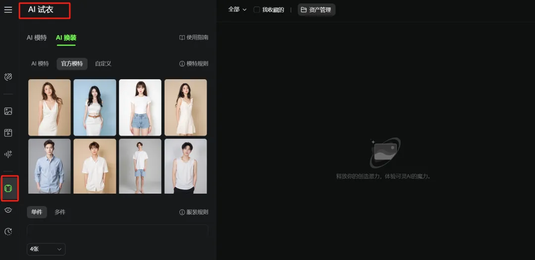 AI 一键给模特换衣换鞋,操作教程插图2 AI 一键给模特换衣换鞋,操作教程插图2