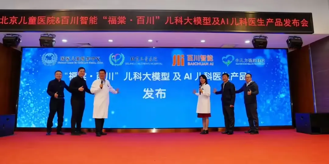 百川智能发布儿科模型,诊疗方案个性化插图 百川智能发布儿科模型,诊疗方案个性化插图