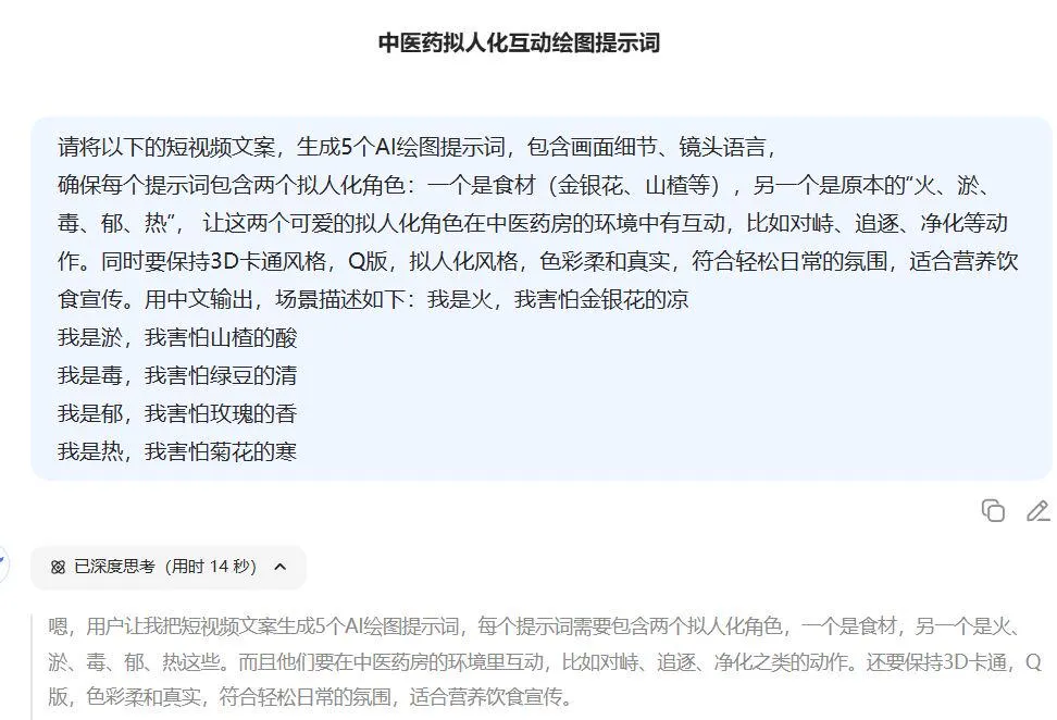 DeepSeek 制作养生视频,爆款短视频教程插图3 DeepSeek 制作养生视频,爆款短视频教程插图3