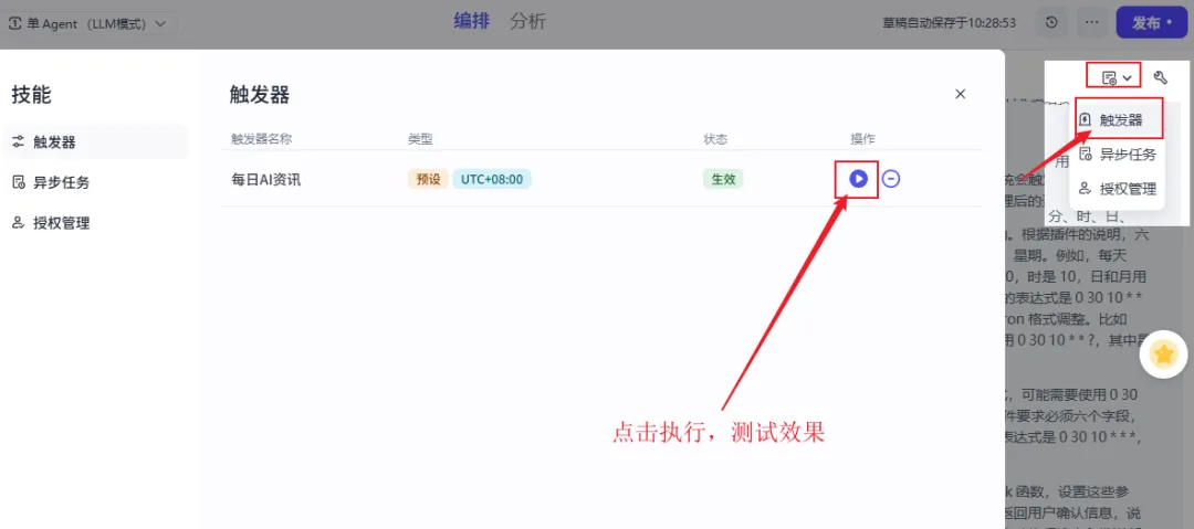 零代码搭建 Deepseek 智能体,手把手教学指南插图32 零代码搭建 Deepseek 智能体,手把手教学指南插图32