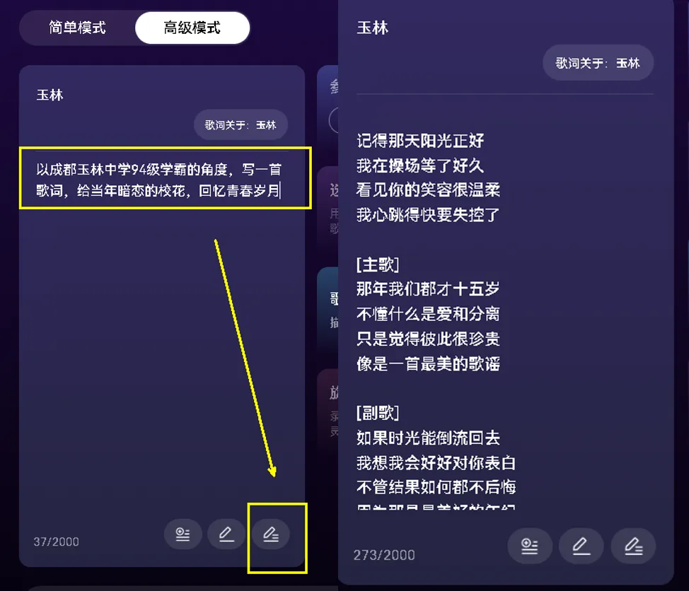 昆仑万维 Mureka O1 AI 歌曲创作教程,助你开启音乐创作插图4 昆仑万维 Mureka O1 AI 歌曲创作教程,助你开启音乐创作插图4