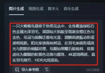 即梦 AI 制作 4K 风景,鸟世界视频教程插图4 即梦 AI 制作 4K 风景,鸟世界视频教程插图4