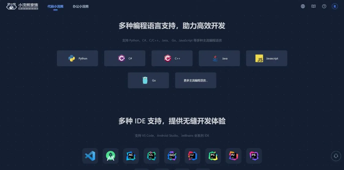 代码小浣熊 Raccoon,智能编程助手工具插图 代码小浣熊 Raccoon,智能编程助手工具插图